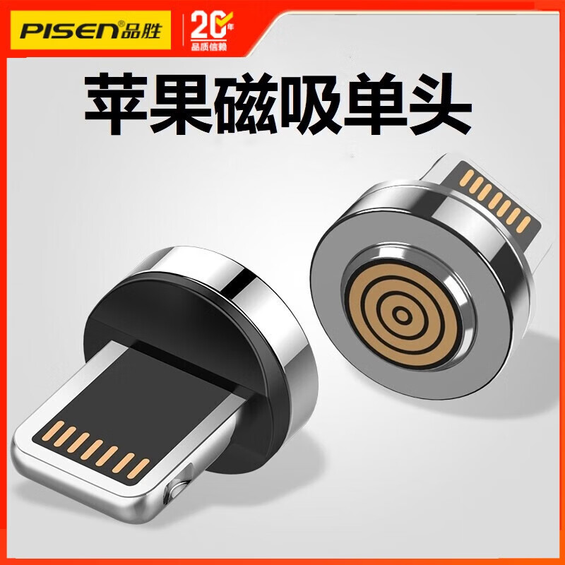PISEN Apple magnetic suction head fast charging magnetic suction data cable single head strong magnetic charging cable suction head adapter iPhone16/15/14/13 mobile phone USB magnet magnetic adapter Apple interface magnetic suction head 1 single head does not include the cable