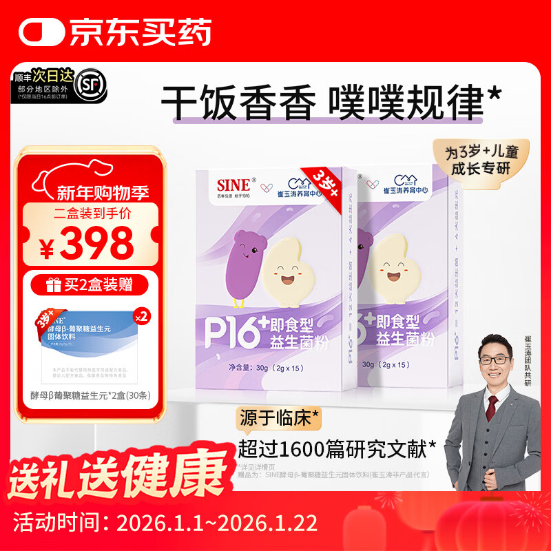 Xinyi SINE Cui Yutao team jointly researched P16+ children's probiotics for baby development and growth dry rice fungus SINE006 15 pieces * 2 boxes dry rice, puff-accelerated colonization package