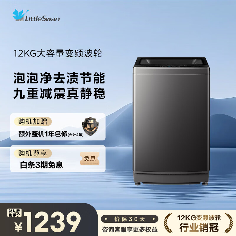 LittleSwan pulsator washing machine fully automatic home 12KG large capacity direct drive frequency conversion TB12-1809DT old-for-new state subsidy JD.com self-operated first-level energy efficiency