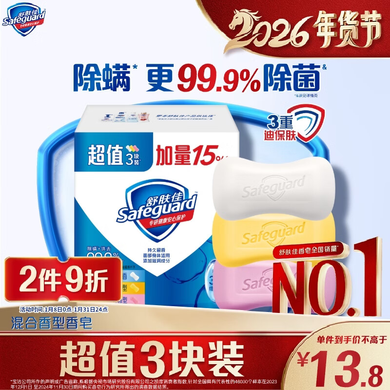 Safeguard soap 115g*3 bars (pure white + lemon + aloe vera) 99.9% antibacterial bath soap, new and old packaging, random