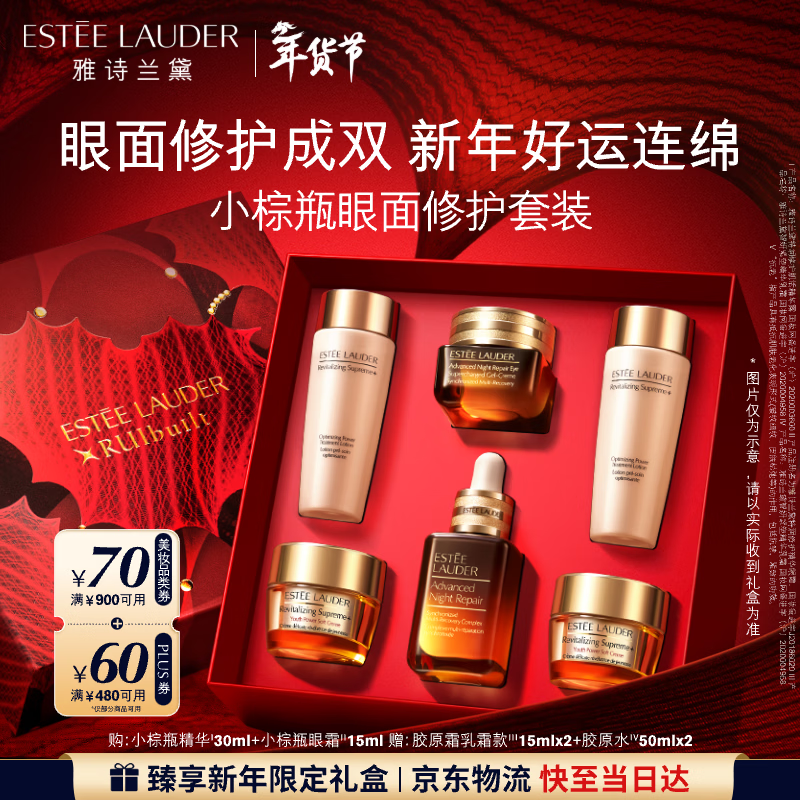 Estee Lauder small brown bottle skin care product set (brown bottle essence 30ml + eye cream 15ml) cosmetic gift box birthday gift