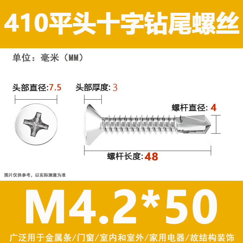 410 stainless steel flat head cross drill tail screw self-tapping self-drilling metal fixed cross recessed design dovetail screw 410 flat head cross drill tail 4.2*50 (50 pieces)