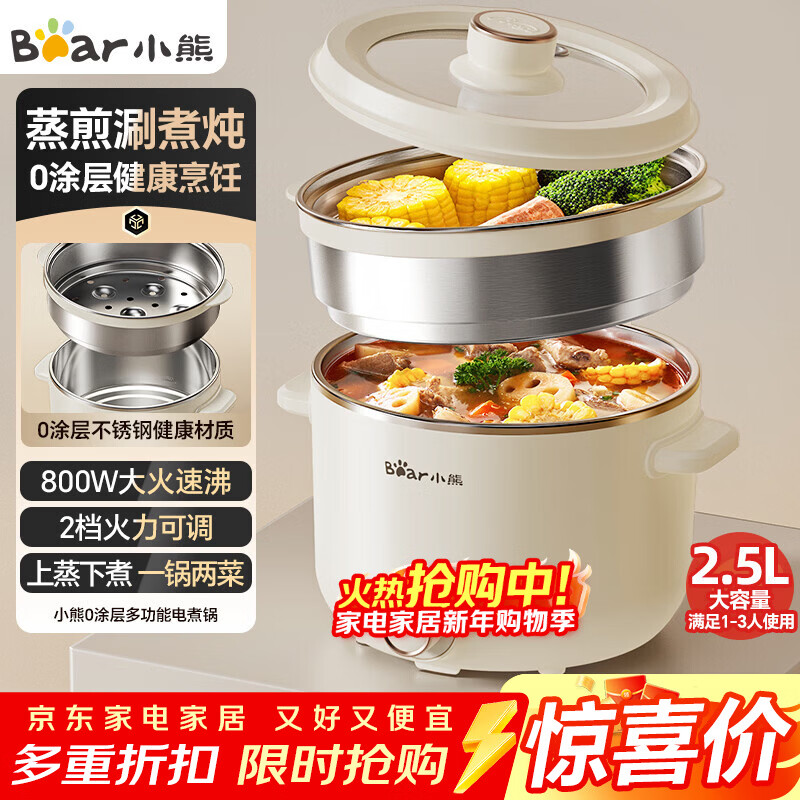 Bear stainless steel electric cooker, dormitory small electric cooker, electric steamer, student instant noodles household electric hot pot, steaming and cooking all-in-one multi-functional pot 0 coating for 2-3 people E25P6 with steamer