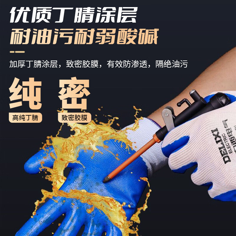 Delixi Electric labor protection gloves work labor protection work non-slip wear-resistant work site dipped gloves nitrile-nitrile labor gloves economical blue nitrile 12 pairs