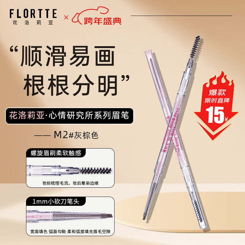 FLORTTE Machete Fine Eyebrow Pencil Waterproof, Sweatproof, Long-lasting, Non-Fading Wild Eyebrow New Year Gift for Girls M2# Gray Brown