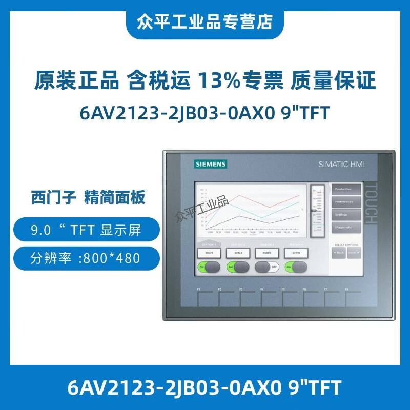 Siemens touch screen 6AV66480EC1/0EE113AX0 6AV21240MC010AX0/0QC020AX2/0GC01/1DC01/0JC01-0AX0/6AV2125-2JB03-0AX0 6AV2123-2JB03-0AX0 9 TFT