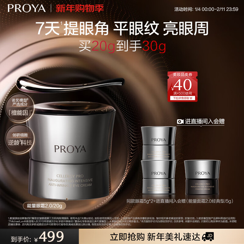 PROYA Energy Eye Cream Diminishes Fine Eye Lines Anti-Wrinkle Firming Cosmetic Eye Essence 2.0 20g New Year's Gift for Women