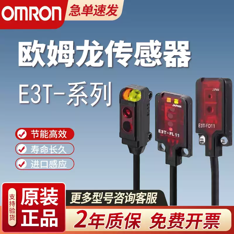 Original genuine photoelectric switch E3T-ST12ST11ST22ST21FD11ST13SL21SL11 E3T-FD13