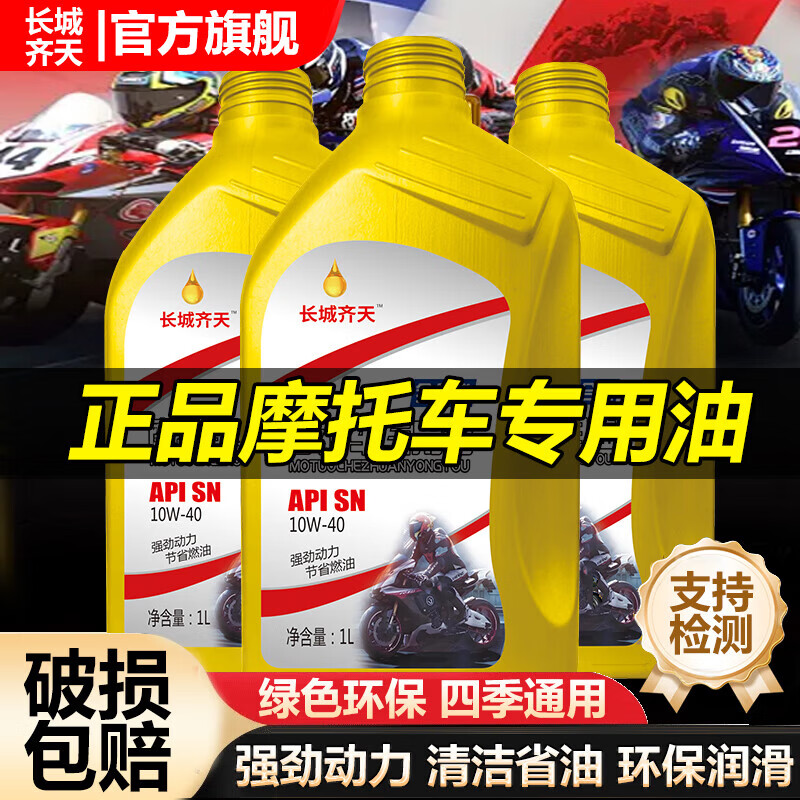 Fully synthetic motorcycle oil for scooters, Suzuki Yamaha Haojue, Honda Wuji Spring Breeze, universal for all seasons, 1 bottle, official genuine product/brand direct supply/fake one will be fined ten
