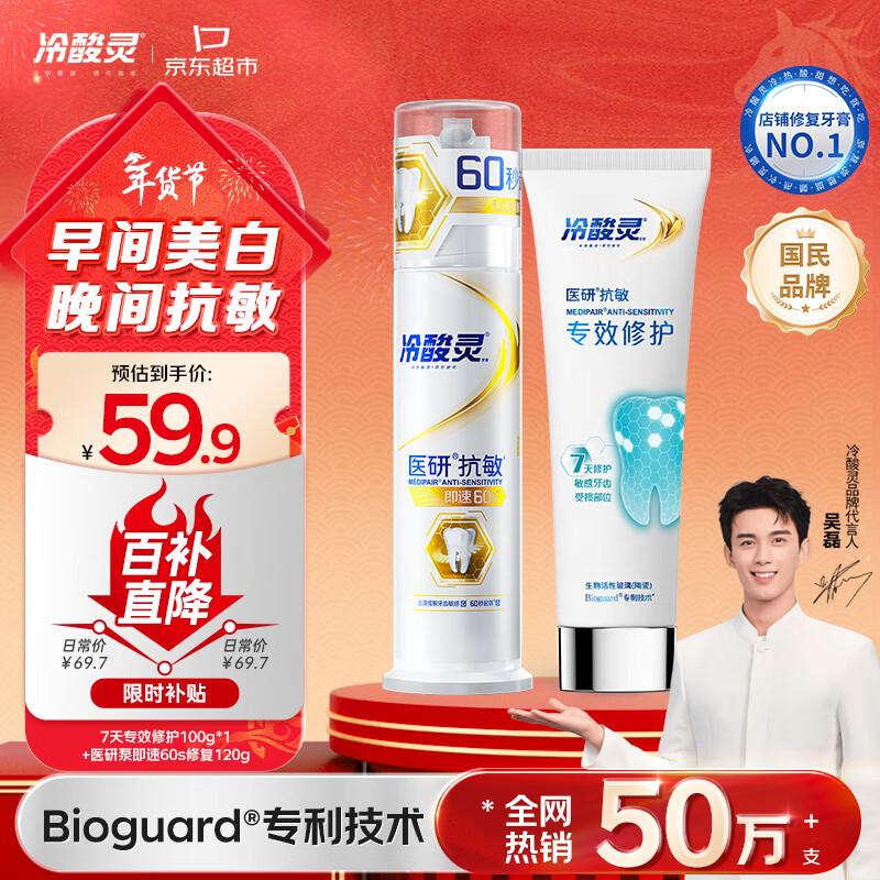 Lengsuanling 7-day special repair toothpaste + medical pump instant 60s repair toothpaste care set total 220g