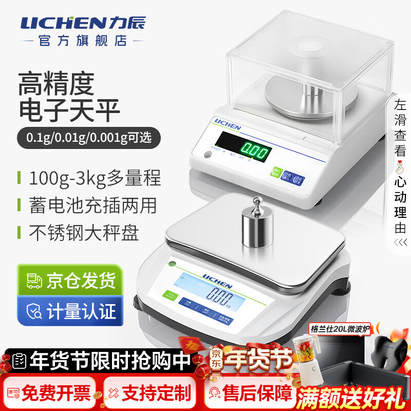 Lichen electronic balance laboratory one percent precision electronic analytical balance gram scale high-precision electronic scale 0.01g percentile 0.01g/2kg range LC-YH20002 Jingcangfa