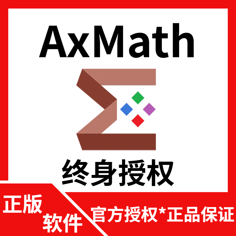 Officially authorized AxMath professional mathematical formula editor with calculation function software lifetime activation code electronic version丨with invoice AxMath(1PC)+AxGlyph(1PC)