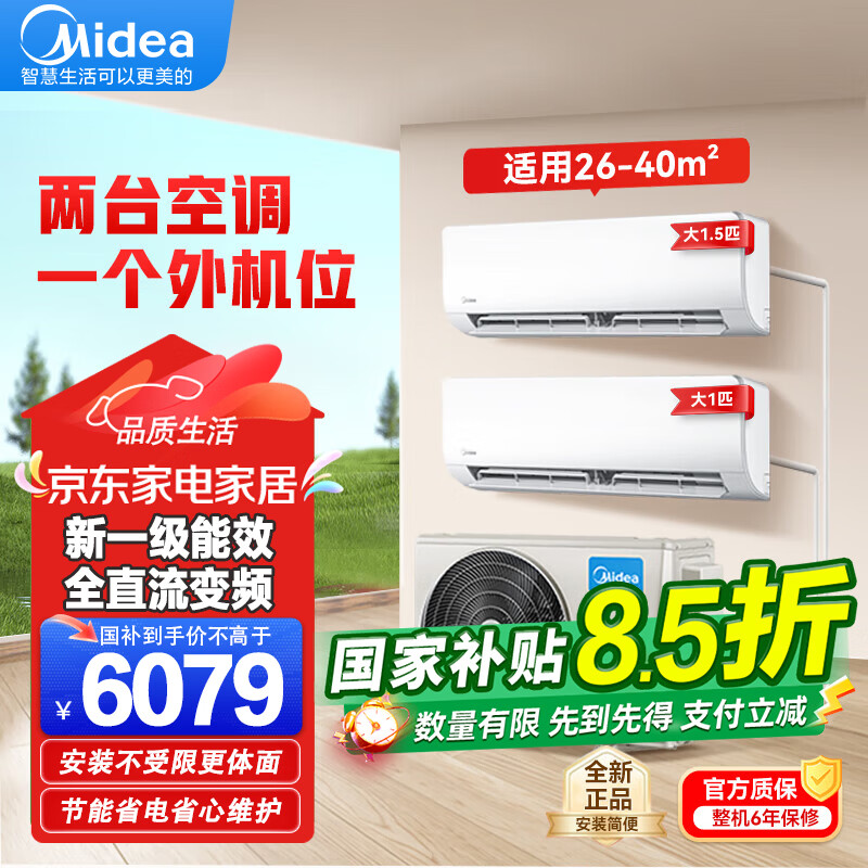 Midea central air conditioner one-to-two household hang-up, new level of energy efficiency DC variable frequency heating and cooling, energy-saving bedroom air conditioner, wall-mounted sub-basic one-to-two hang-up air conditioner, large 2 horses, one-to-two hang up, national supplement, ready for delivery