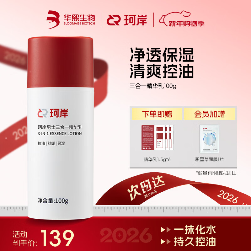 Ke'an Men's Face Cream Three-in-One Essence Lotion 100g Oil Control Moisturizing Moisturizing Cream Face Cream Facial Skin Care Products