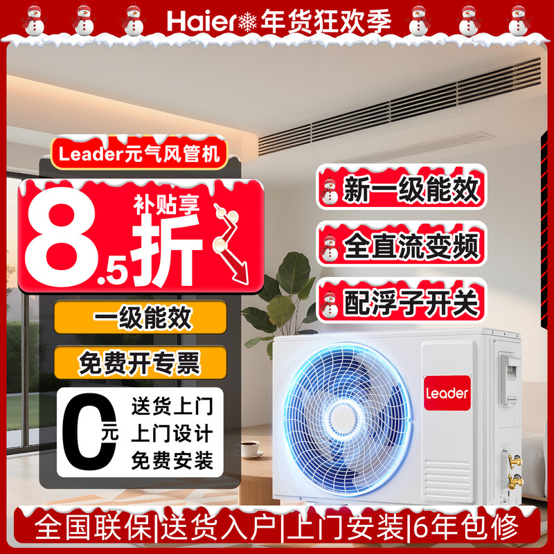 Haier Xiaohonghua series variable frequency central air conditioning duct machine one-to-one living room household formaldehyde removal self-cleaning first-level energy efficiency embedded Yuanqi 3 horses first-level energy efficiency/float switch