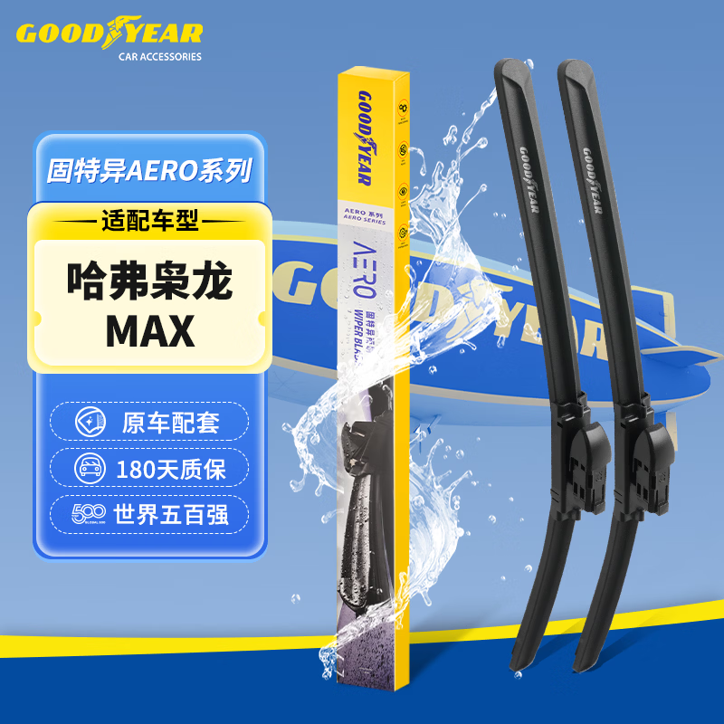 Goodyear AERO series wipers are suitable for 23 to 24 Haval Xiaolong MAX original accessories boneless rubber strip front wipers