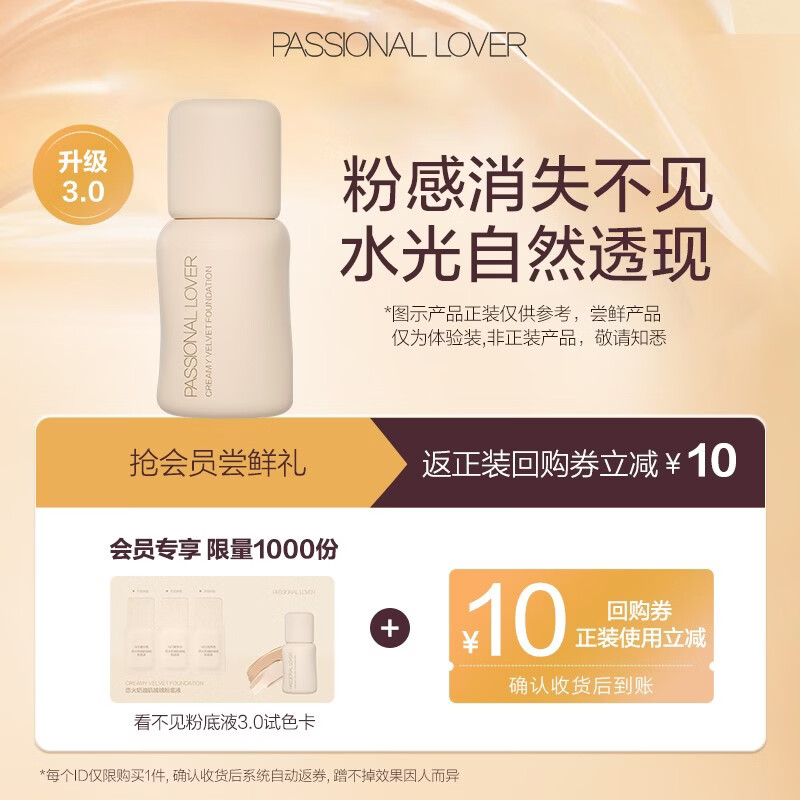 Passional Lover Member Trial pl Invisible Liquid Foundation 3.0 Base Makeup Trial Sample Foundation Cushion Trial Sample