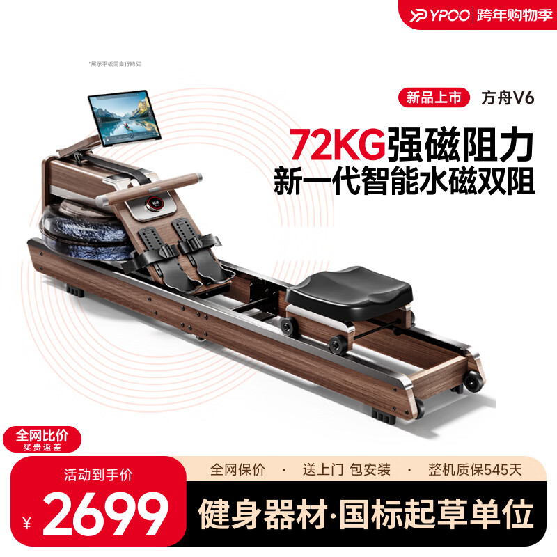 YPOO rowing machine home self-generating water resistance magnetic control intelligent adjustment fitness equipment indoor foldable Ark V6 newly upgraded 16 blades-self-generating/foldable
