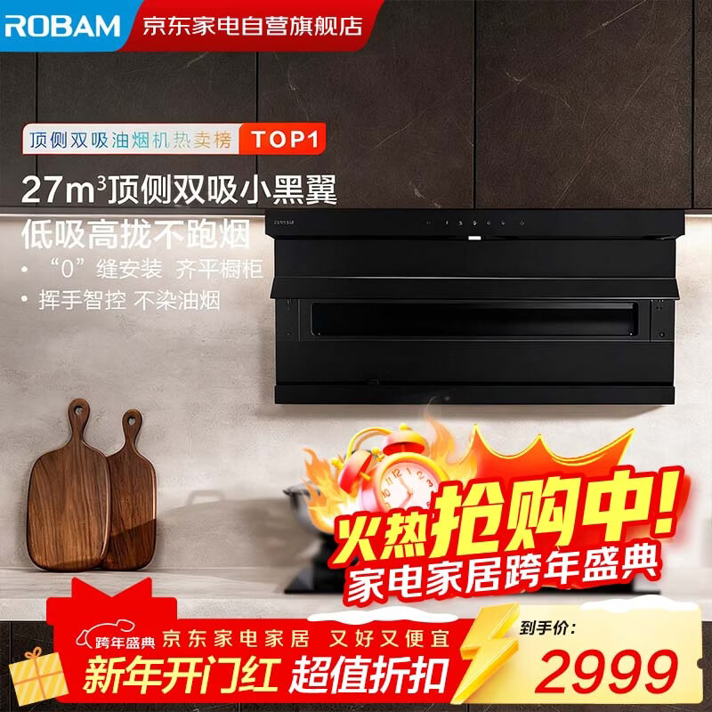 Boss (Robam) 27 large suction hot model Little Black Wing 27A15-D1P top side double suction pro ultra-thin suction range hood first level energy efficiency trade-in national subsidy can be equipped with a stove