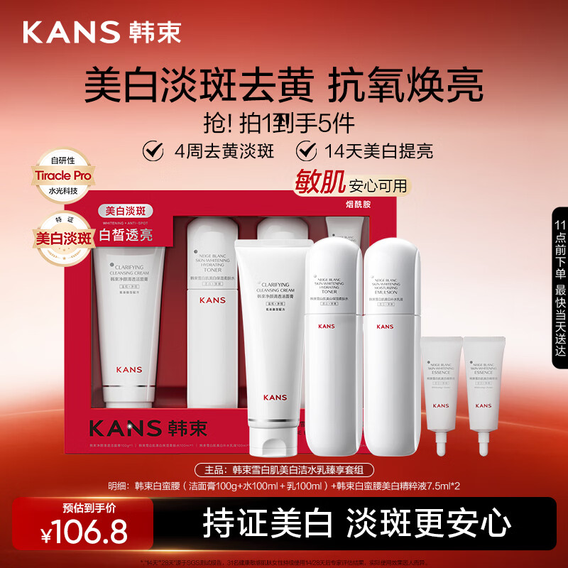 Hanshu Snow Skin Whitening Cleansing Lotion Premium Set Cosmetics Whitening and Spot Lightening Valentine's Day Gift for Girls