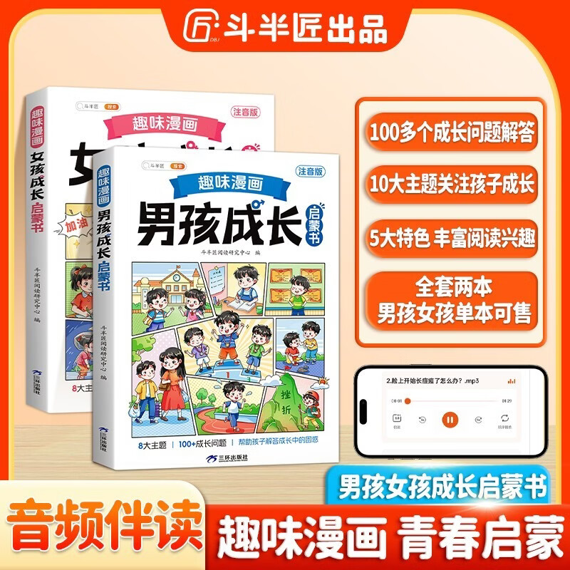 Doubanjiang Fun Comics Boys and Girls Growth Enlightenment Books Primary School Students Extracurricular Reading Books Children's Interesting Psychology Enlightenment Picture Books Adolescent Safety Education 2 Volumes
