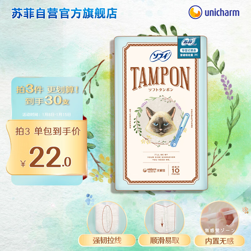 Sophie's catheter-type easy-to-push tampons, 10-pack, soft and non-sensory, built-in hypoallergenic sanitary napkins, regular size