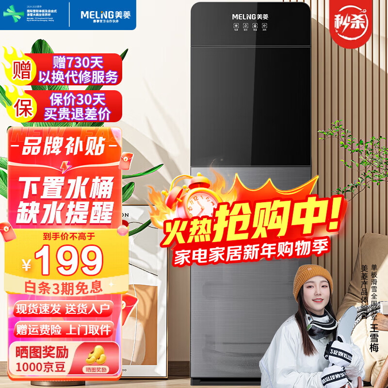 MeiLing under-mounted water dispenser household vertical hot/cold type under-mounted bucket water dispenser recommended by store manager flagship under-mounted bucket heating type
