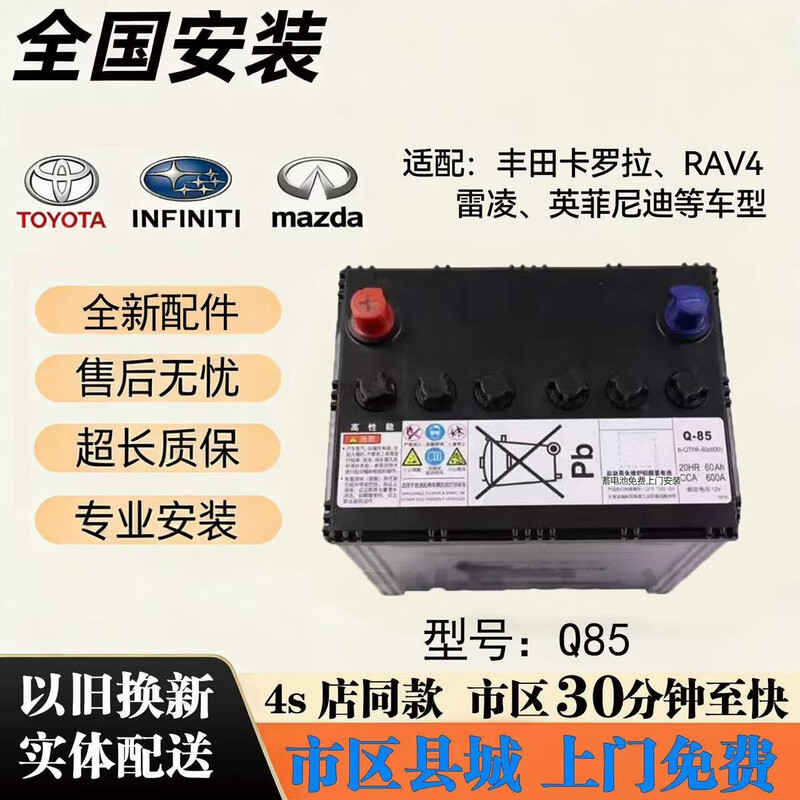 Toyota original car Q85 start-stop battery equipped with Toyota RAV4 Corolla 1.2T Ralink car battery battery