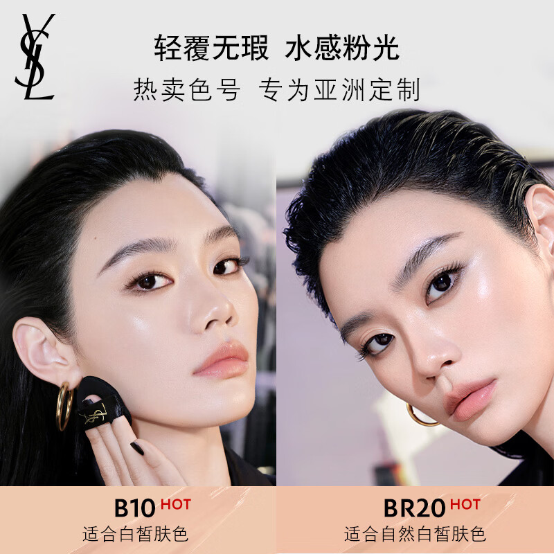 YSL Saint Laurent Powder Cushion B10 Limited Edition for Dry Skin Love Concealer Long-lasting Cosmetics Birthday Gift for Girlfriend New Year Gift