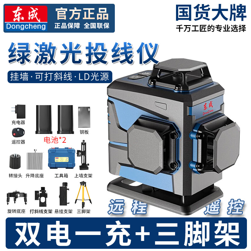 Dongcheng 12-line 16-line green light level wall-mounted high-precision strong light thin-line infrared laser line projector FF16L 16-line remote control dual battery + tripod