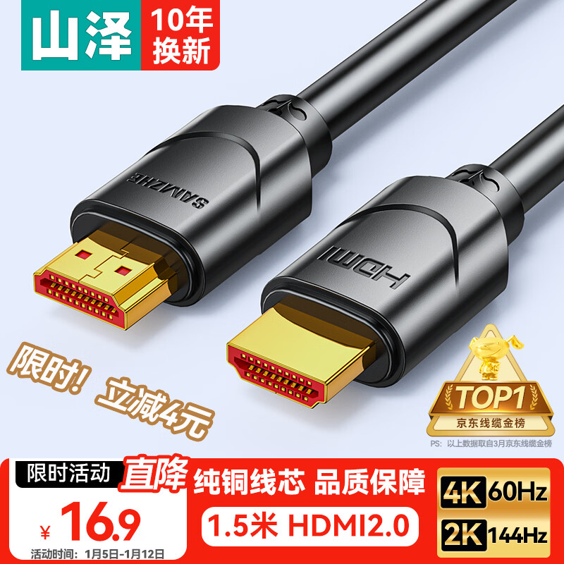 Shanze HDMI cable version 2.0 4K digital high-definition cable 1.5 meters 3D video cable engineering grade projector laptop TV set-top box data connection cable 15SH8