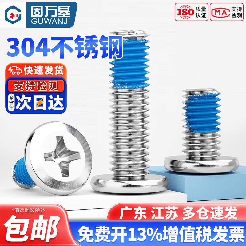 GUWANJI 304 stainless steel large flat head chamfered cross screw blue dispensing flat head bolt splint furniture connection M2-M8 M4x30 (50 pieces)