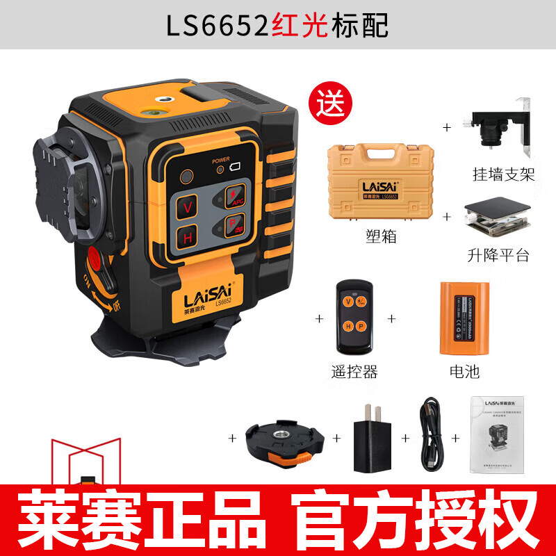 Laser Laser Level 12-line wall-mounted floor meter LSG6652 green light red light infrared high-precision and high-brightness laser LS6652 red light 12-line standard