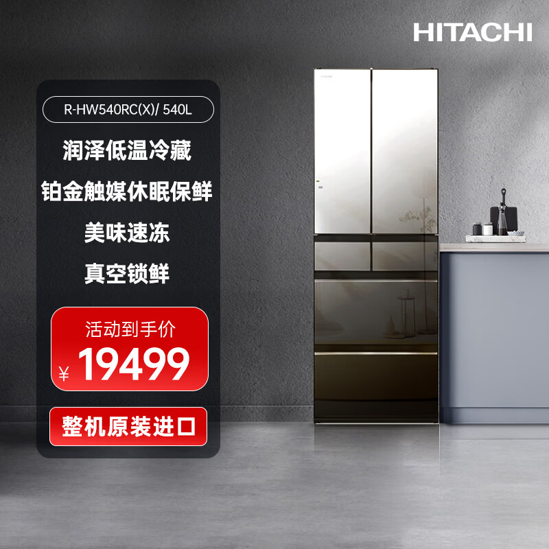 HITACHI Hitachi refrigerator 540L mirror large capacity embedded R-HW540RC vacuum preservation automatic ice making first-class energy efficiency imported crystal mirror color
