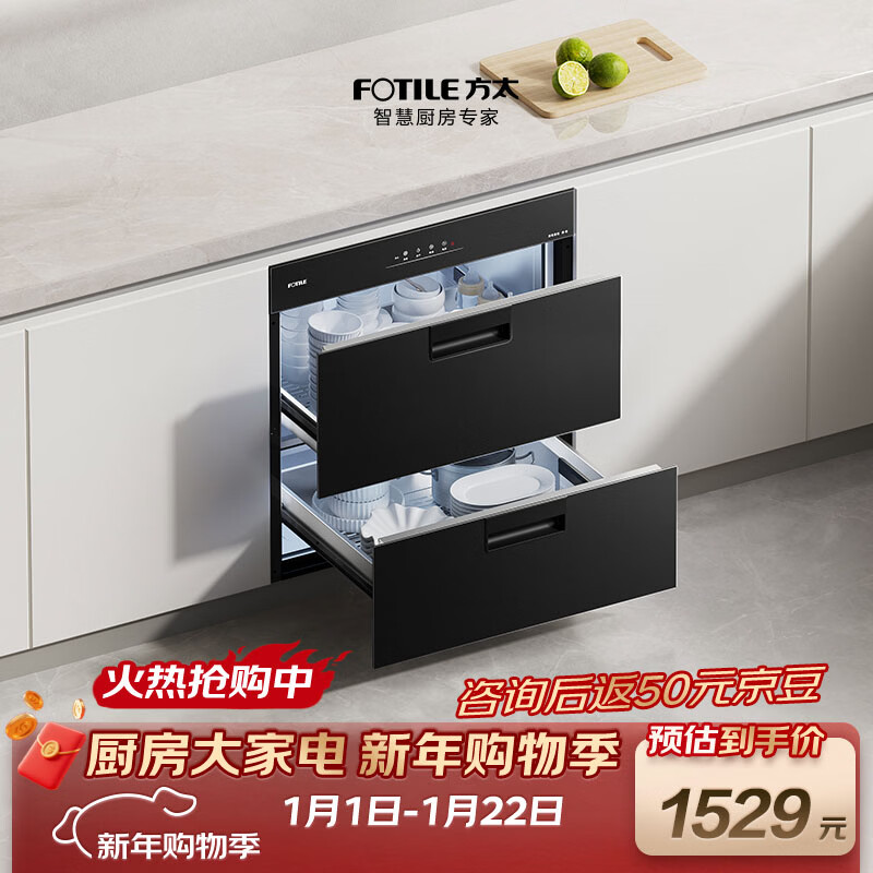 Fotile built-in disinfection cabinet J55E household double-layer disinfection tableware cabinet 5-minute instant disinfection 110L large capacity triple combination disinfection