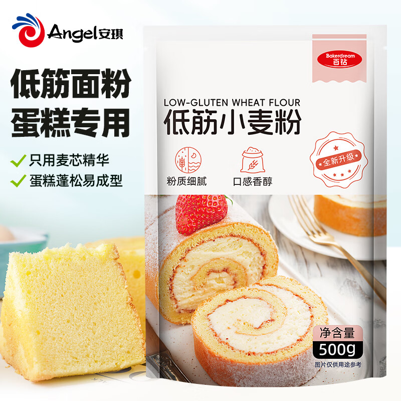 Baizuan low-gluten flour 500g*3 bags of wheat flour air fryer home-made chiffon cake biscuit baking ingredients
