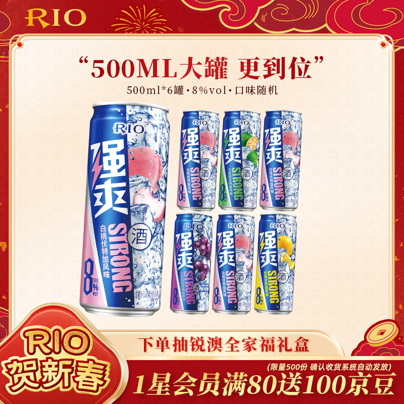 RIO foreign wine pre-mixed cocktail cocktail fruit wine liqueur vodka strong 8 degree series 500ml*6 cans