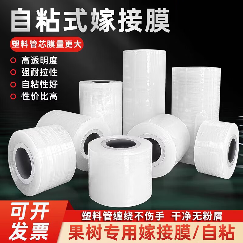 Grafting film special film PE no knotting film self-adhesive garden fruit tree grafting tape wrapping tape wrapping film Grafting film length 200 meters wide 3 cm (1 roll)