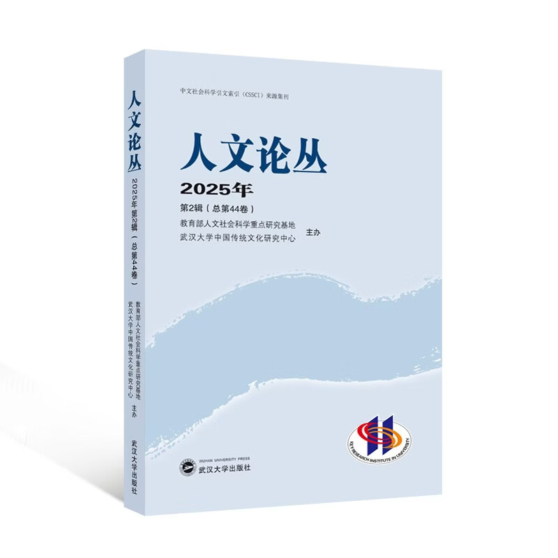 Humanities Series 2025 2nd Series (Total Volume 44)