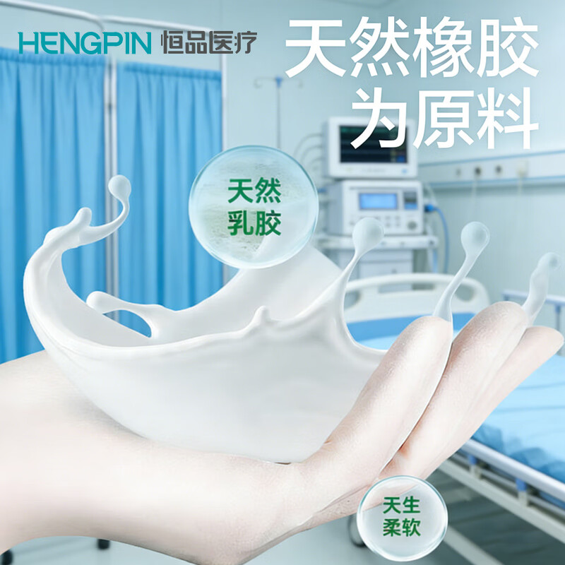 Hengpin disposable medical sterile rubber gloves for medical surgeon inspection, household independent packaging, L size 20 pieces