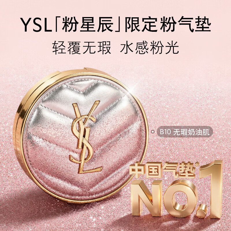 YSL Saint Laurent Powder Cushion B10 Limited Edition for Dry Skin Love Concealer Long-lasting Cosmetics Birthday Gift for Girlfriend New Year Gift