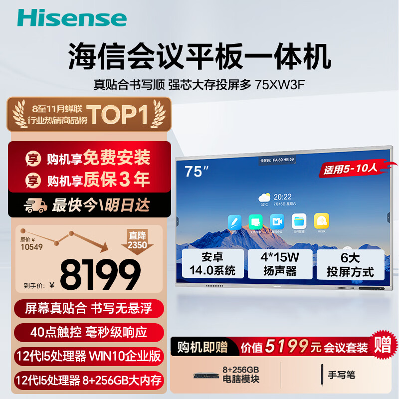 Hisense 75-inch conference tablet all-in-one touch screen electronic whiteboard 8+256GB 40-point touch teaching and training office enterprise mobile TV 75XW3F dual system