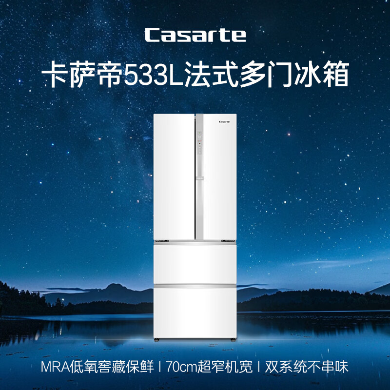 Casarte Languang 533L French multi-door refrigerator zero-embedded dual system active sterilization cell-level freshness first-class energy efficiency BCD-533WGCFDM4WKU1 national subsidy