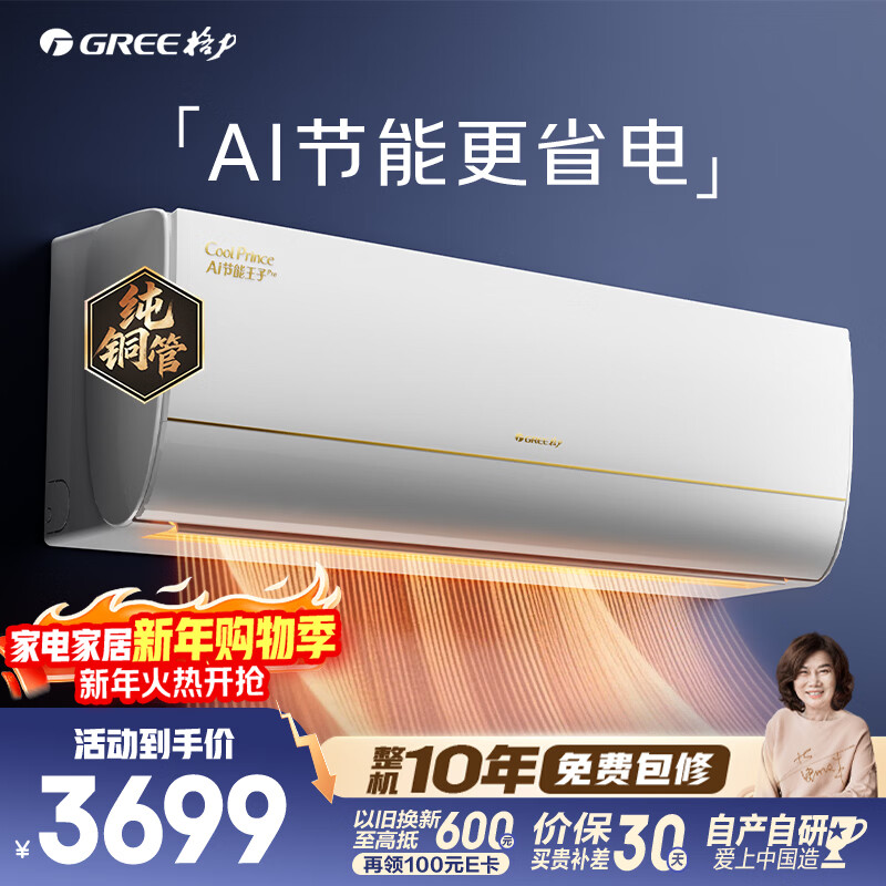 Gree Air Conditioner AI Energy Saving Prince Pro 1.5 hp New Level Energy Efficiency Frequency Conversion Pure Copper Tube AI Power Saving Wind Does Not Blow People Hanging Up National Subsidy KFR-35GW/NhLb1BAj