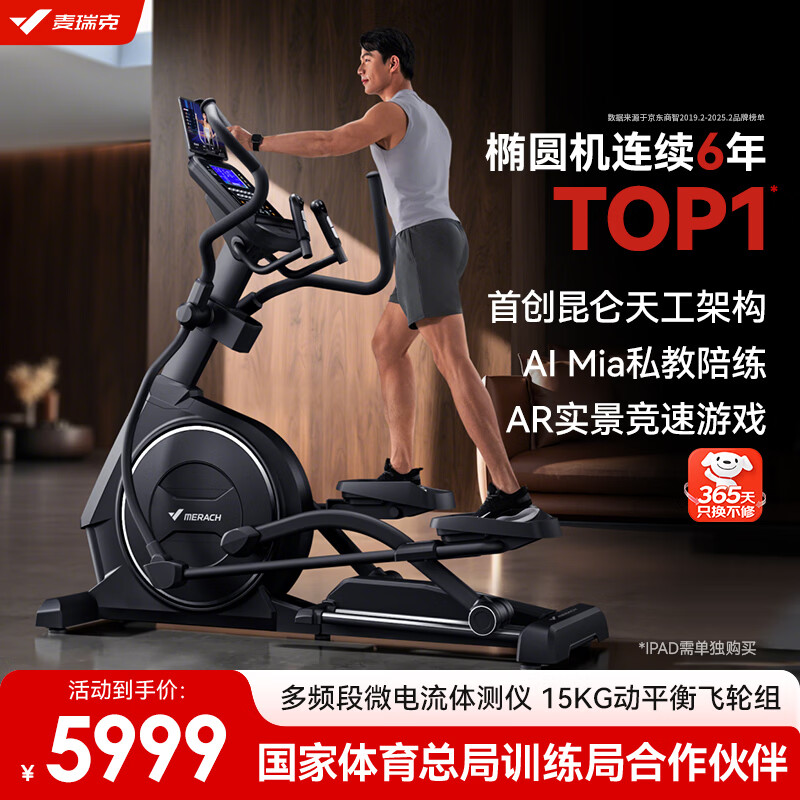 MERACH Elliptical Machine Home Intelligent Space Walk Commercial Gym Sports Equipment Kunlun M7 MR-E28B1