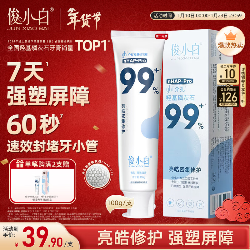 Junxiaobai Hydroxyapatite Toothpaste Intensive Repair Fresh Breath Repair Tooth Enamel Cleansing and Repairing Toothpaste 100g
