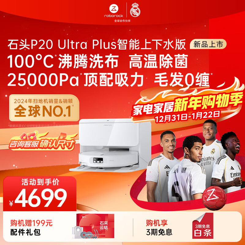 Roborock sweeping robot all-in-one sweeping and mopping P20 Ultra Plus all-in-one sweeping, mopping, washing and drying machine Automatic dust collection hot water washing mop drying rehydration mopping P20 Ultra Plus upper and lower water