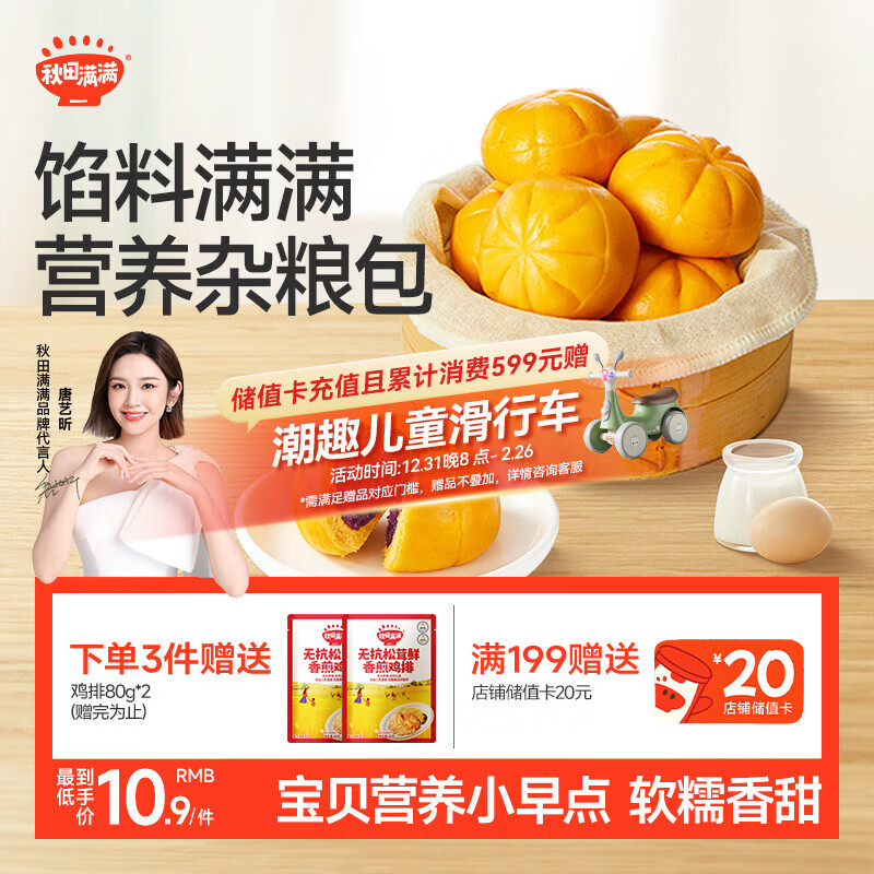 Akita full of pumpkin and purple potato buns cartoon milk steamed buns children's breakfast instant buns morning tea snack pastry 240g