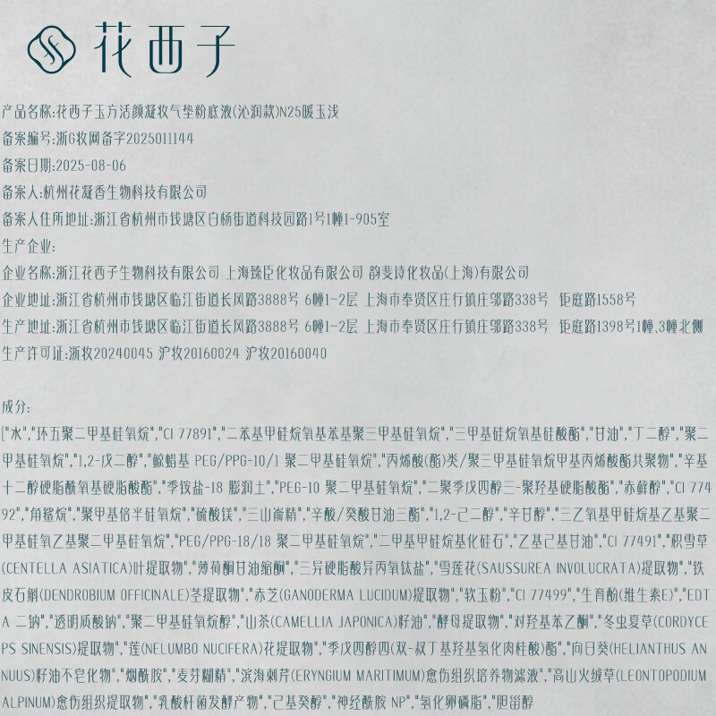 Huaxizi Good Complexion Cushion Newly upgraded Dry Skin N25 Concealer Long-lasting Skin Nourishing Fit Lightweight Moisturizing Gift for Women