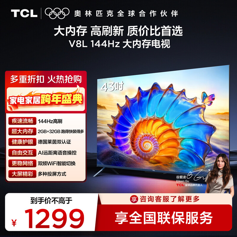 TCL TV 43V8L 43 inches, 2GB+32GB large memory, eye protection, AI voice, screen projection, trade-in for new, state subsidies for home appliances